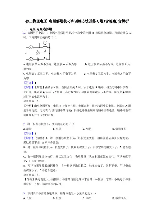 初三物理电压 电阻解题技巧和训练方法及练习题(含答案)含解析