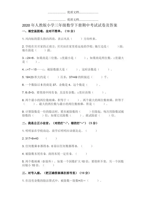2020年人教版小学三年级数学下册期中考试试卷及答案