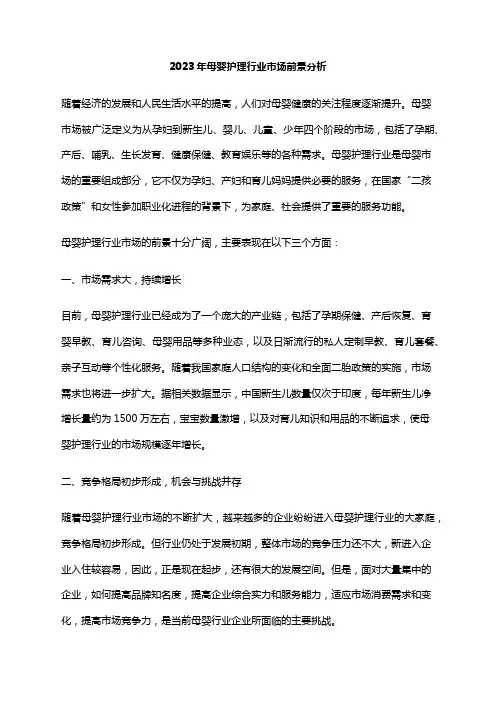 2023年母婴护理行业市场前景分析