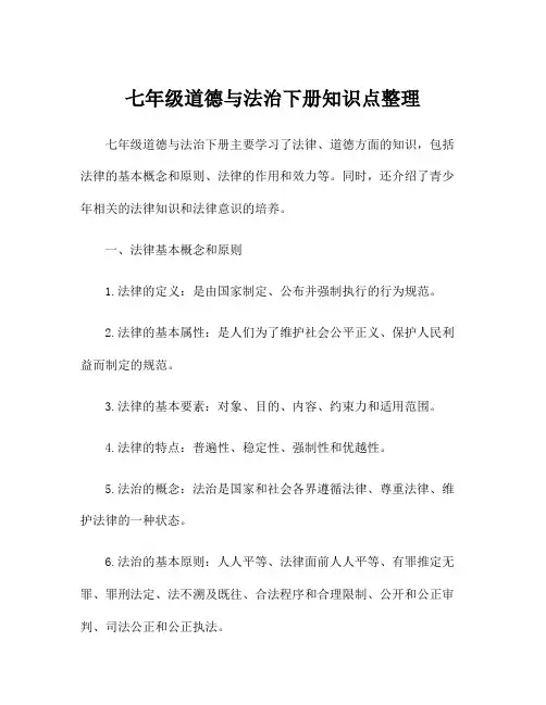 七年级道德与法治下册知识点整理