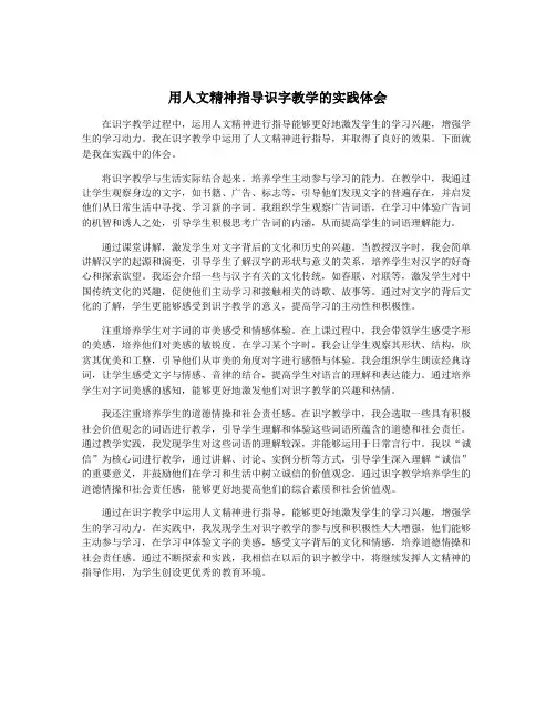用人文精神指导识字教学的实践体会