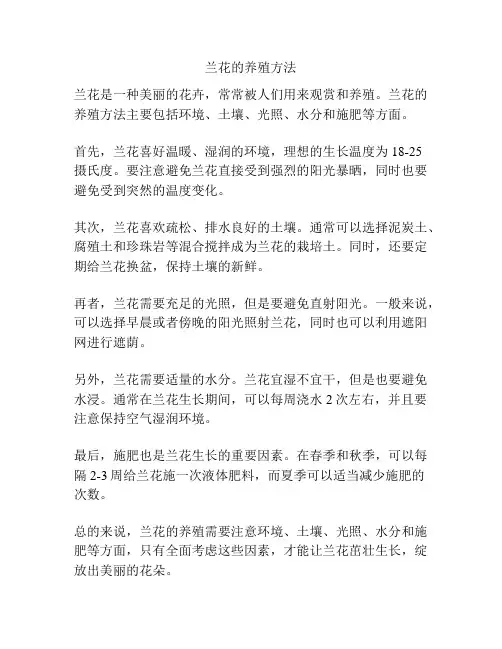 兰花的养殖方法