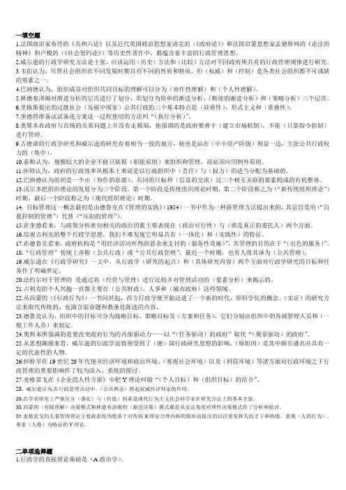 西方行政学说题型