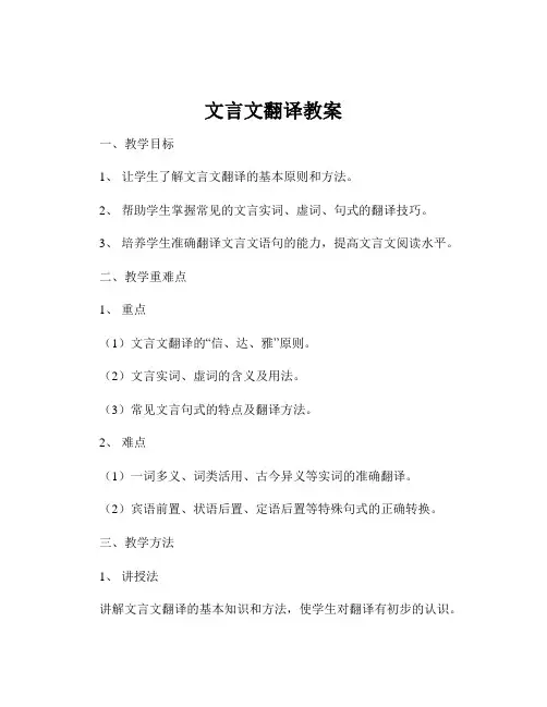 文言文翻译教案