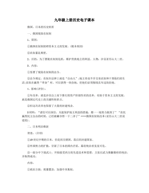 九年级上册历史电子课本