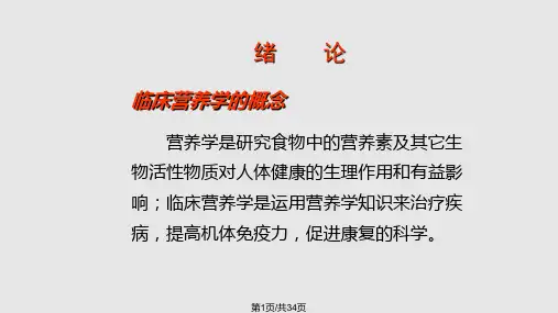 营养师学习PPT课件