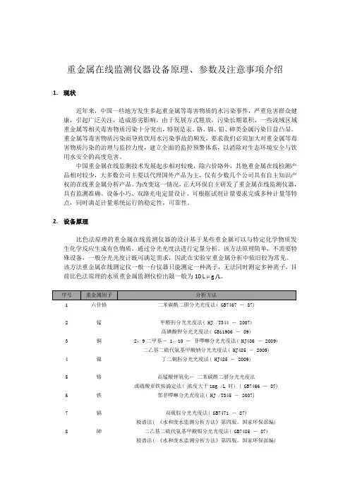 重金属在线监测仪器设备原理、参数及注意事项介绍