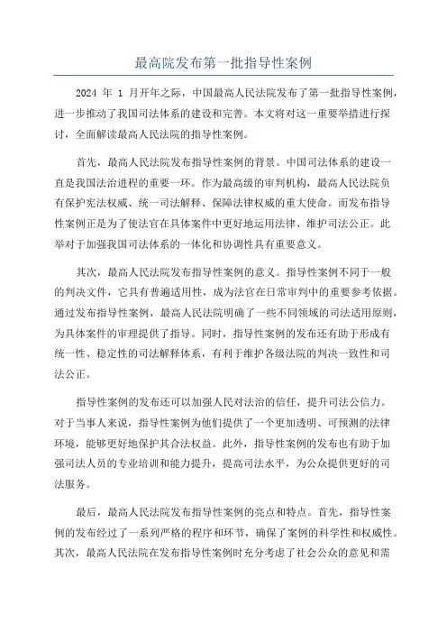 最高院发布第一批指导性案例