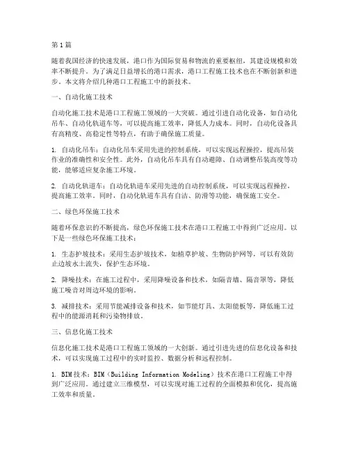 港口工程施工新技术(3篇)