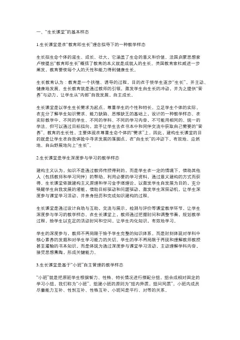 生长课堂的实践与思考