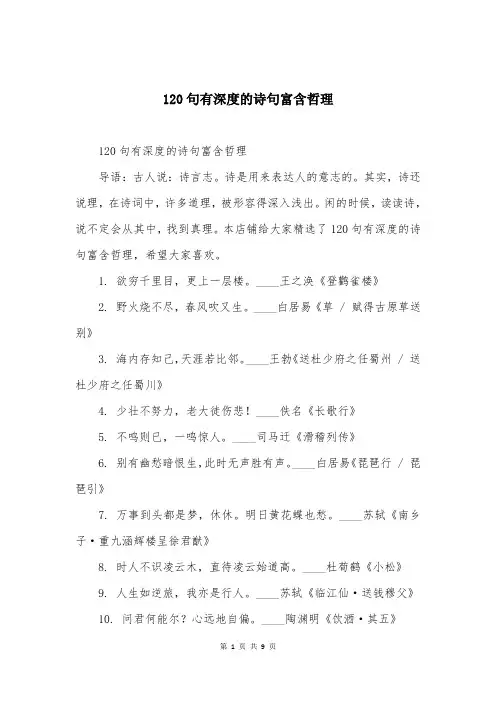 120句有深度的诗句富含哲理
