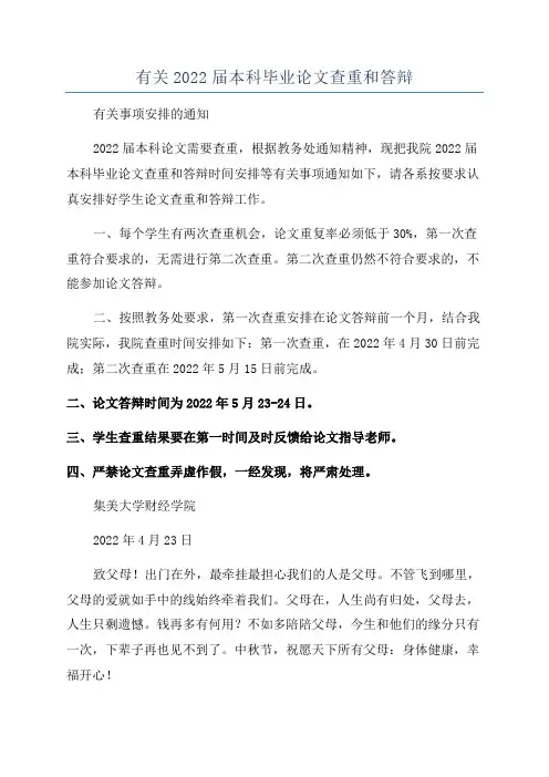有关2022届本科毕业论文查重和答辩