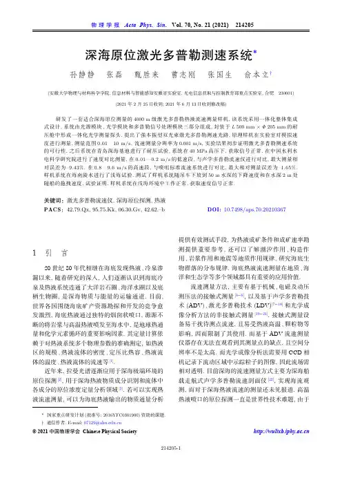 深海原位激光多普勒测速系统