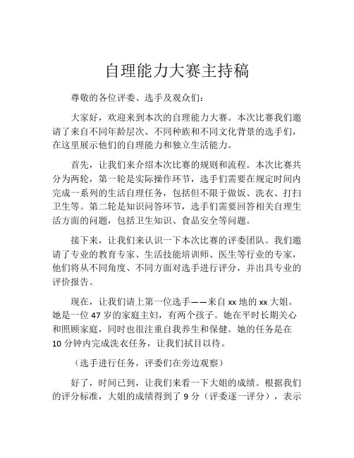 自理能力大赛主持稿