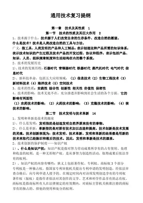 (完整版)吉林省通用技术学业考试复习提纲