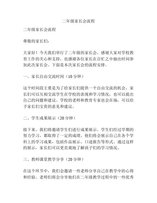 二年级家长会流程