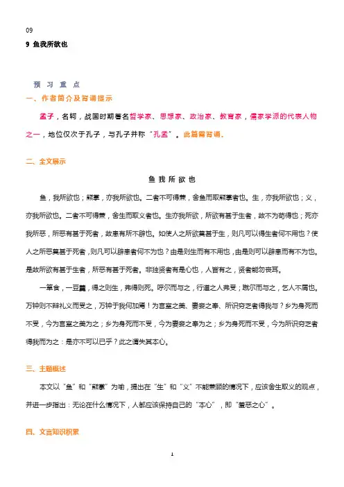 部编版语文九年级下册第三单元知识点