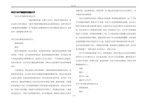 学生午休不睡觉讲话检讨书