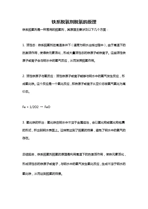 铁系脱氧剂脱氧的原理