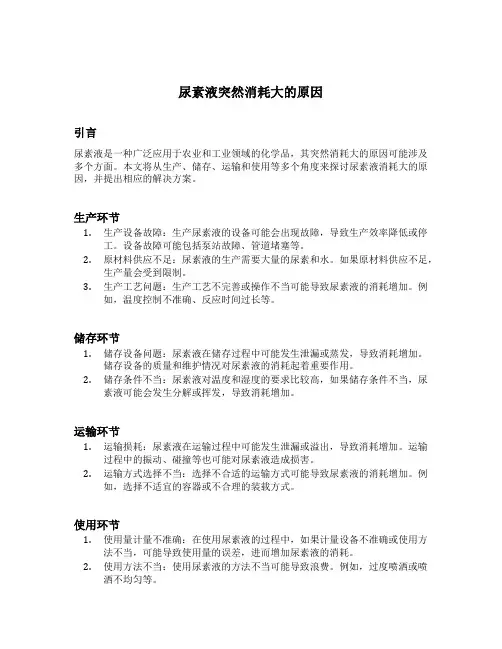 尿素液突然消耗大的原因