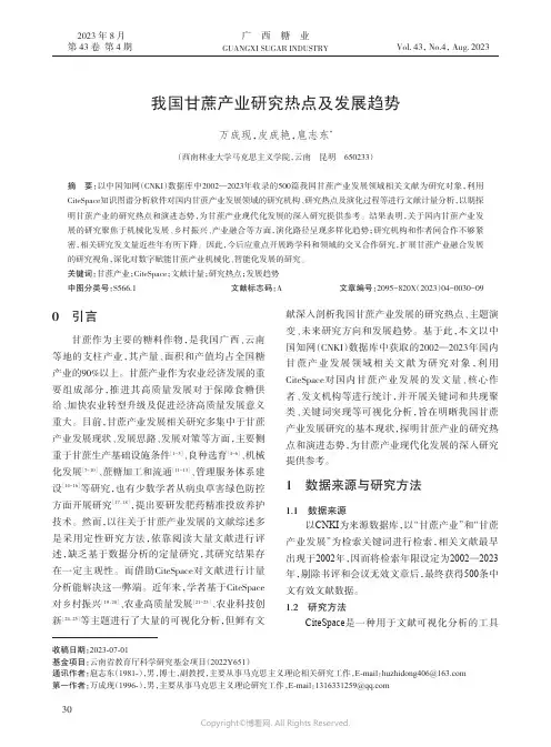 我国甘蔗产业研究热点及发展趋势