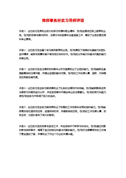 律师事务所实习导师评语