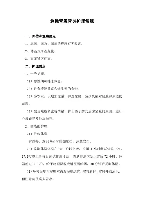 急性肾盂肾炎护理常规