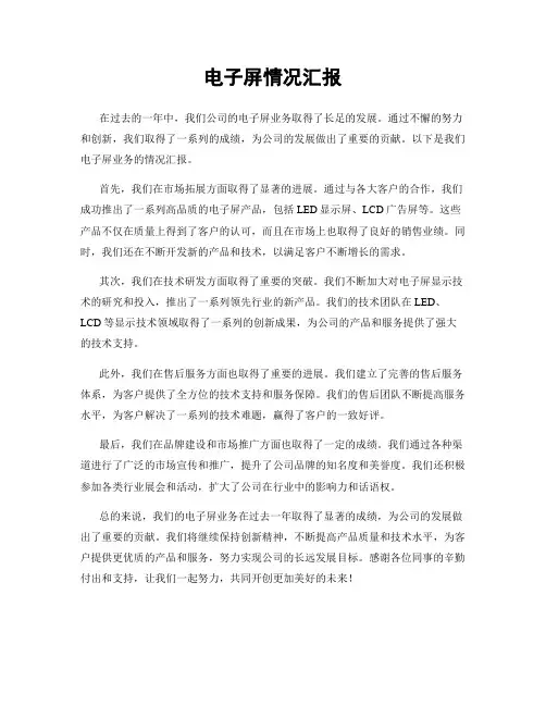 电子屏情况汇报