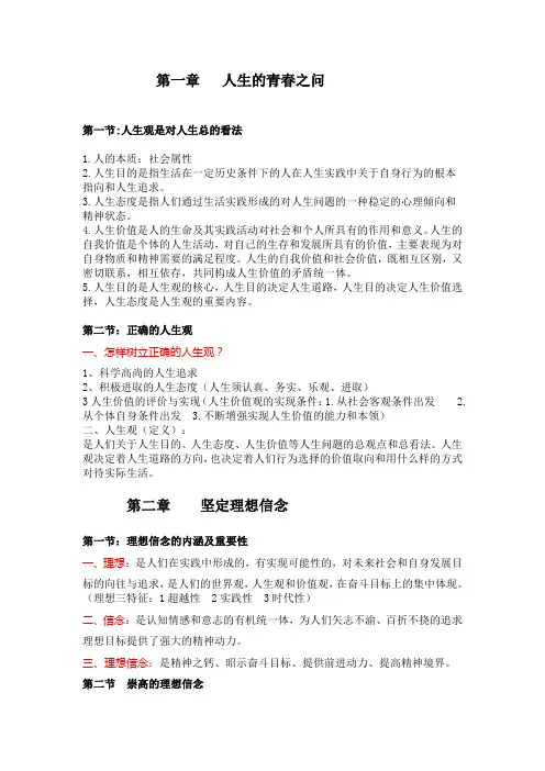 思修复习资料(整理)