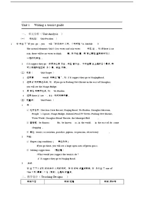 (完整)牛津上海版英语七年级下Unit1教案.doc