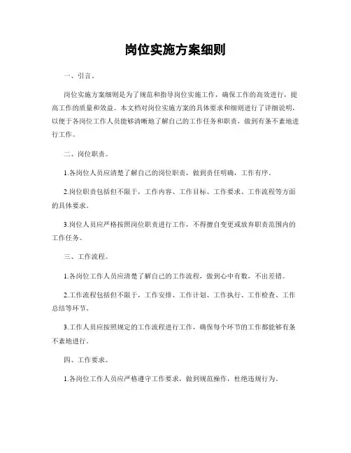 岗位实施方案细则