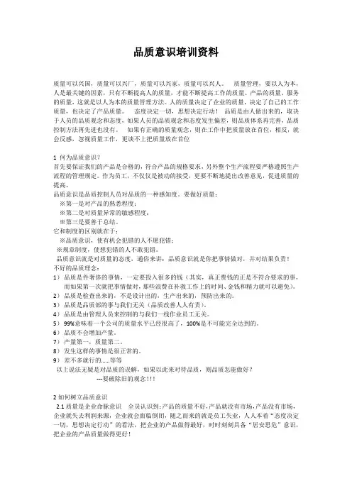 品质意识培训资料