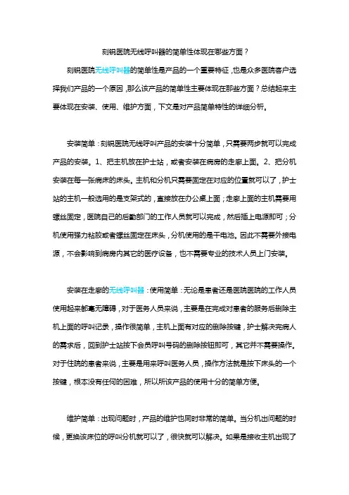 刻锐医院无线呼叫器的简单性体现在哪些方面？