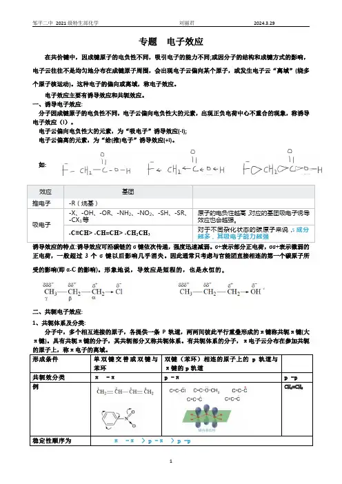高考专题复习  高中化学电子效应应用