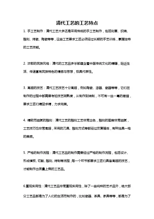 清代工艺的工艺特点