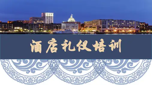 01 酒店礼仪培训