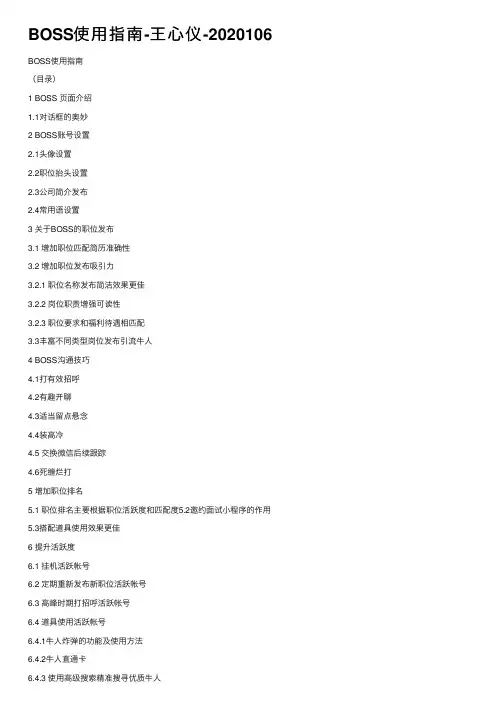 BOSS使用指南-王心仪-2020106