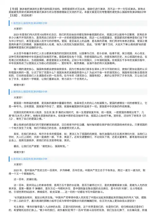 请党放心强国有我演讲稿5分钟【五篇】