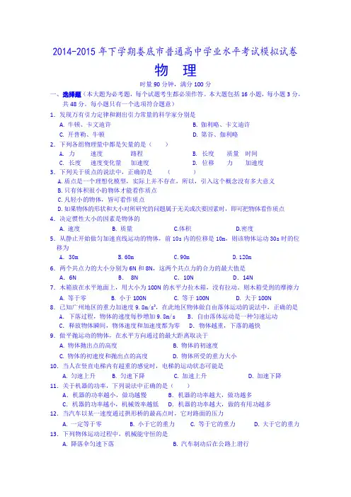 湖南省娄底市娄星区2014-2015学年高二学业水平模拟考试物理试卷Word版含答案
