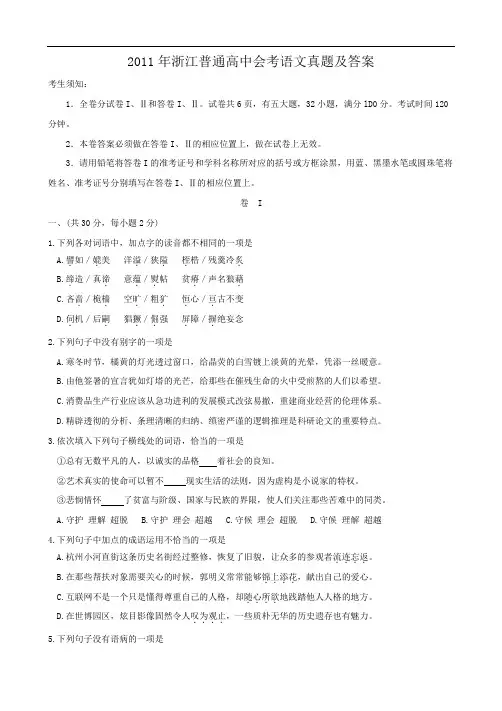 2011年浙江普通高中会考语文真题及答案