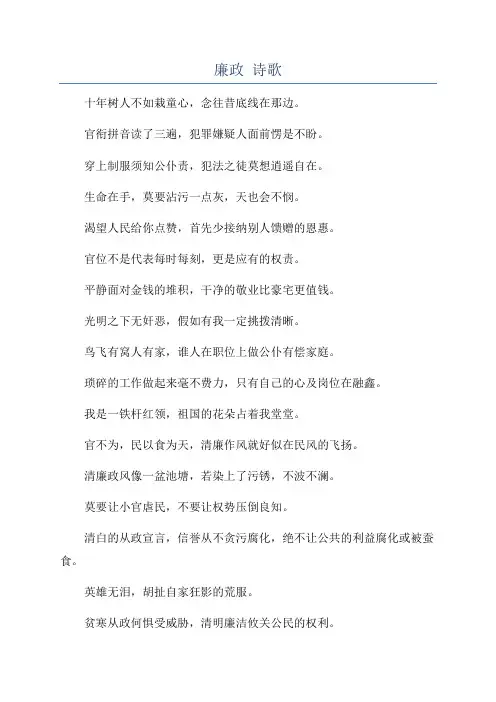 廉政 诗歌