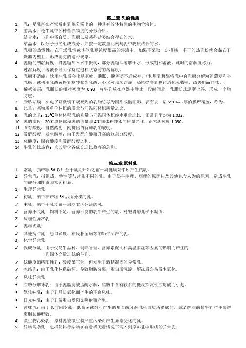 乳制品工艺学 名词解释