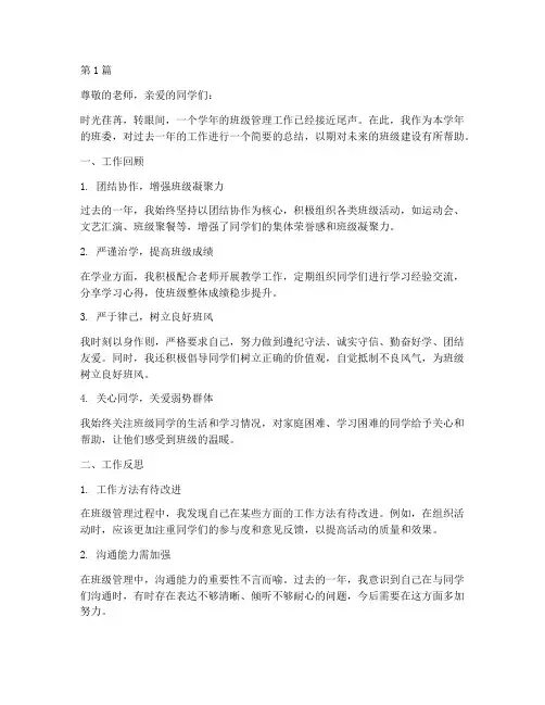 初中的班委年度总结范文(3篇)