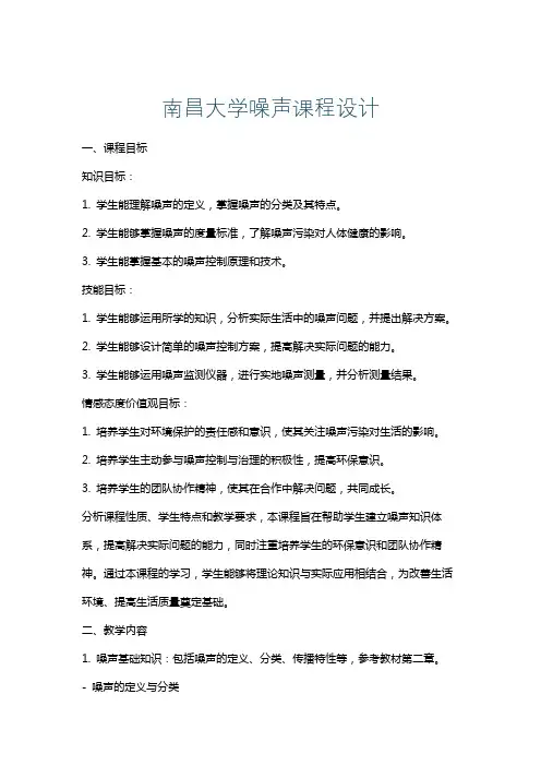 南昌大学噪声课程设计