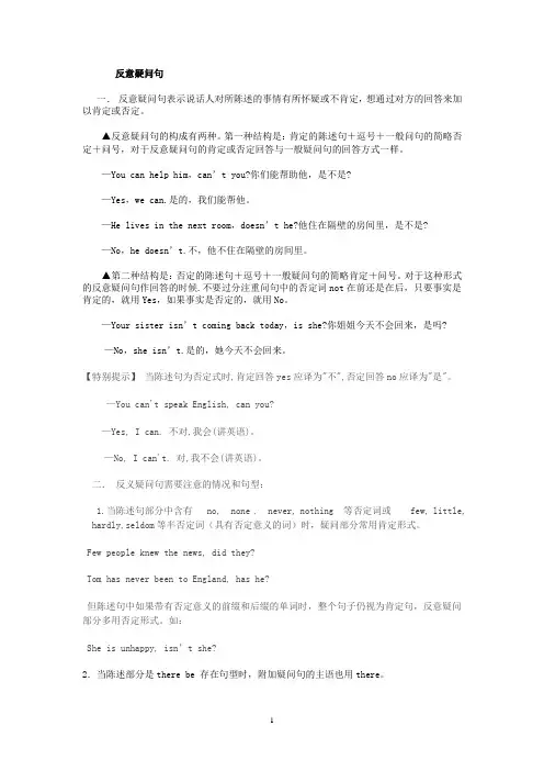 反义疑问句