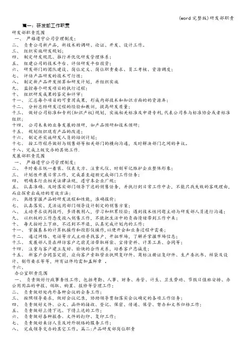 (word完整版)研发部职责