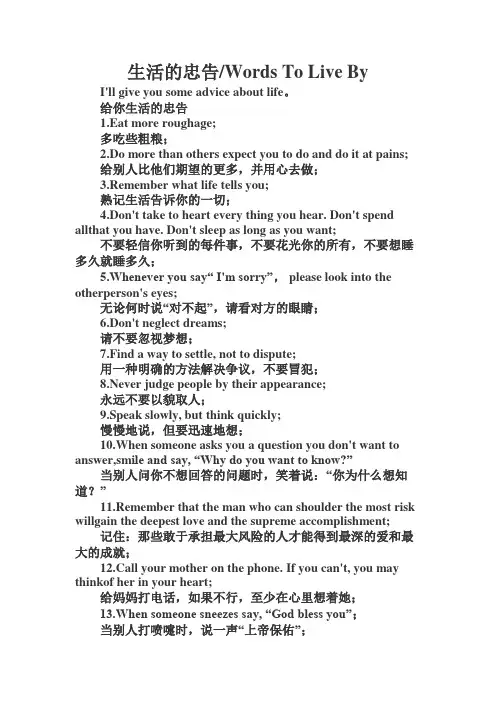 生活的忠告