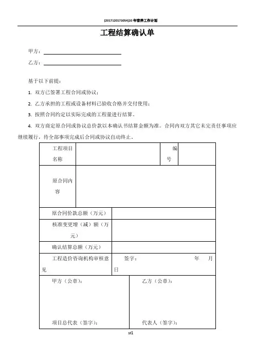 《工程结算确认单》范本