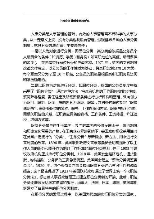 公务员制度论文