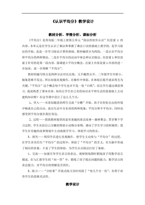 青岛版而年级上册数学《认识平均分》教学设计